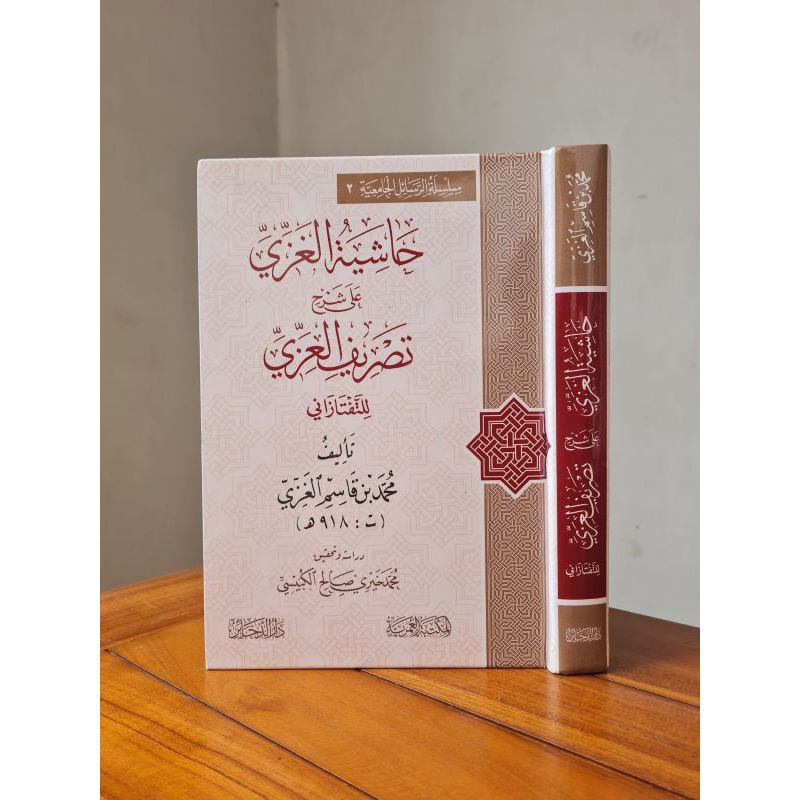 

*KITAB : Hasyiah Ghozzi Ala Syarh Tasrif Azzi**KITAB : حاشية الغزي على شرح تصريف العزي للتفتازني*