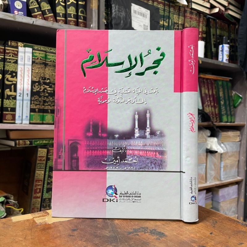 Kitab Fajrul Islam [ فجر الاسلام ] Ahmad Amin  DKI Beirut