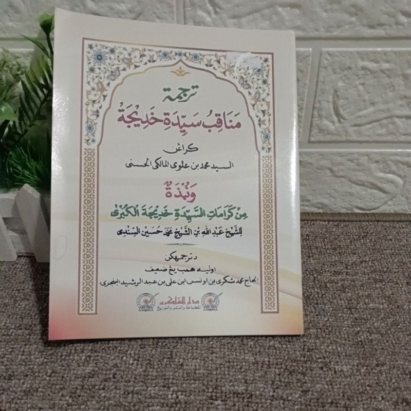 terjemahan manaqib Sayyidah khodijah/manaqib siti Khadijah