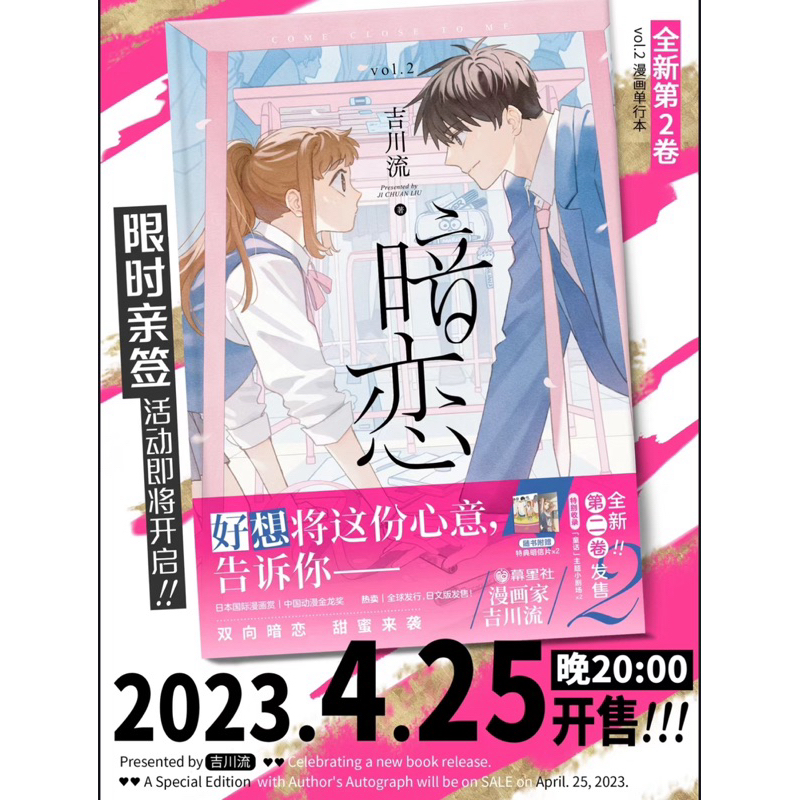 [Ready Stock] Manhua An Lian 暗恋 Vol.02 | Falling in Love | Secret Love | My First Crush | Ji Chuan L
