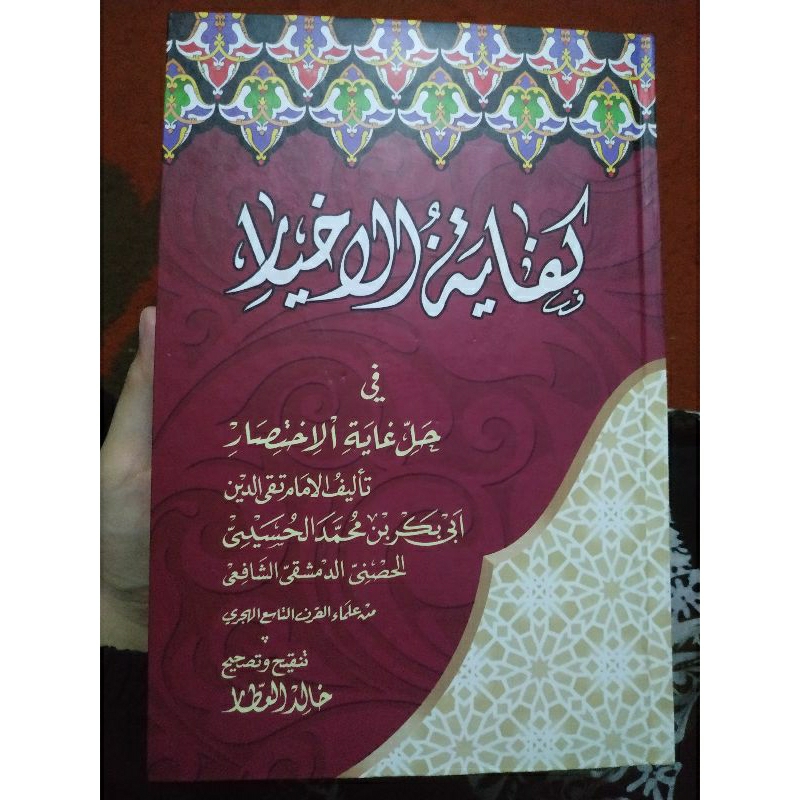 kitab kifayatul akhyar