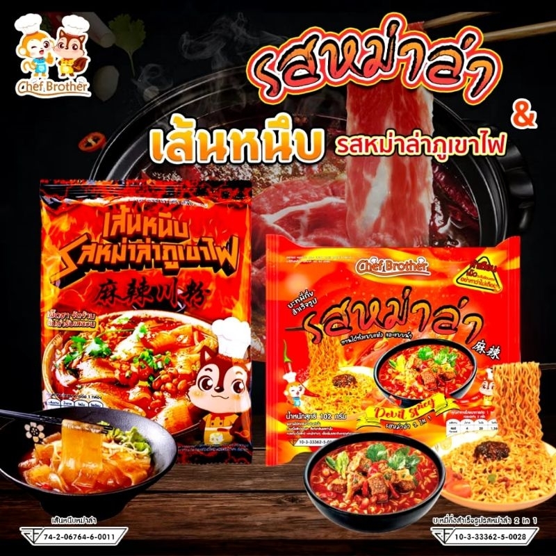 

BEEF NOODLE PEDAS MIE & KWETIAU SAPI PEDAS CHEF BROTHER THAILAND