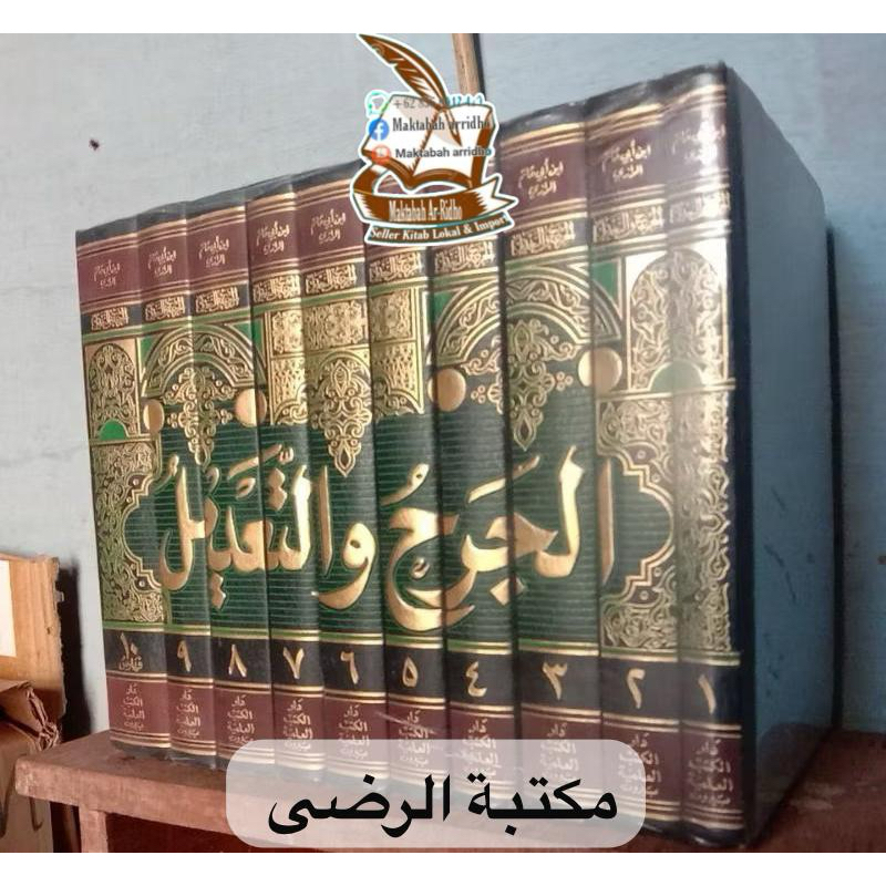 AL JARHU WA TA'DIL ALJARH WATTA'DIL