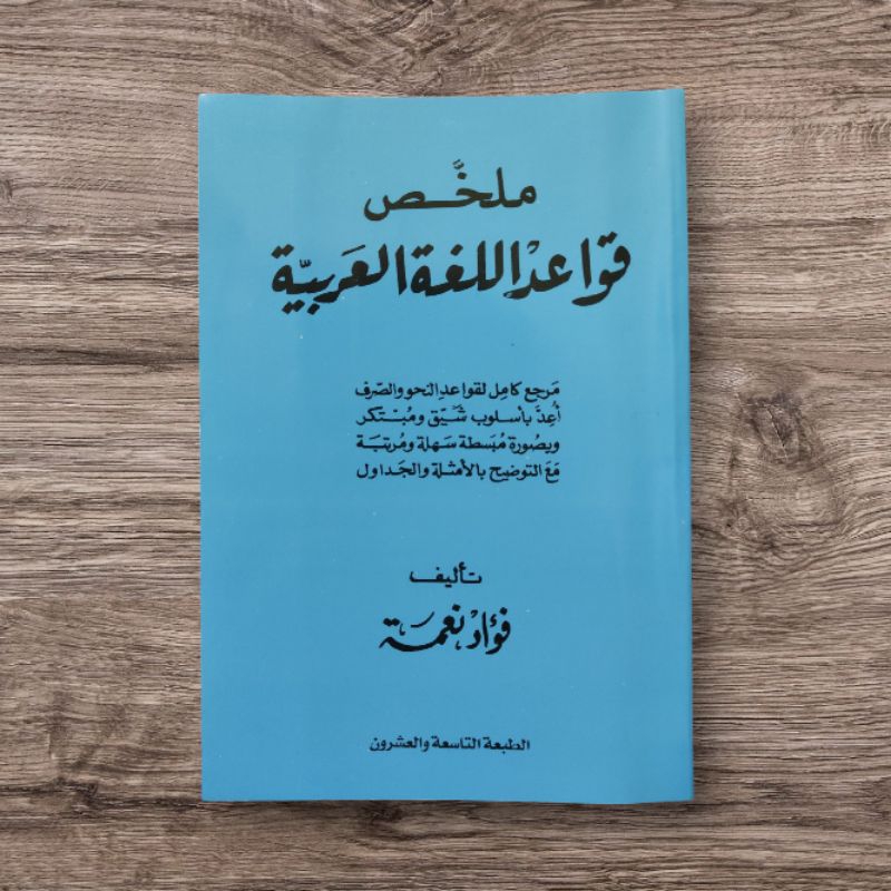 KITABMulakhos Qowaidul Lugho Al Arobiyyah/ mulakhos qowaidul lughoh arabiyah