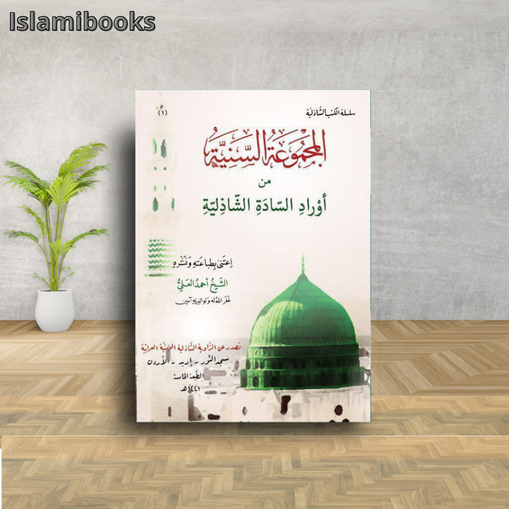 Kitab Al Majmu'atus Saniyah