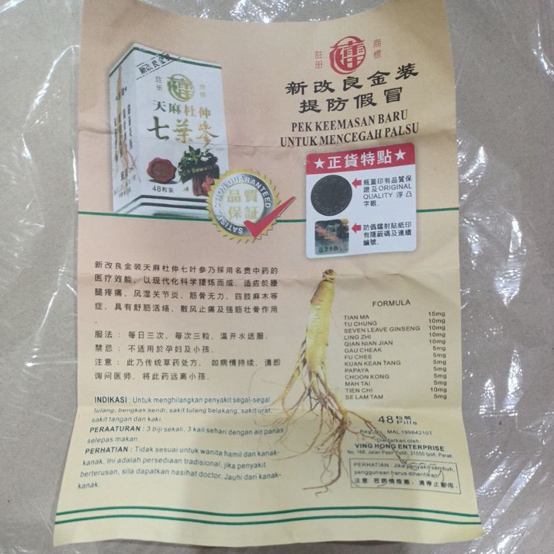 

(天麻杜仲七叶参) seven ginseng original 100% tutup dan botol kaca bawah ada tulisan punya