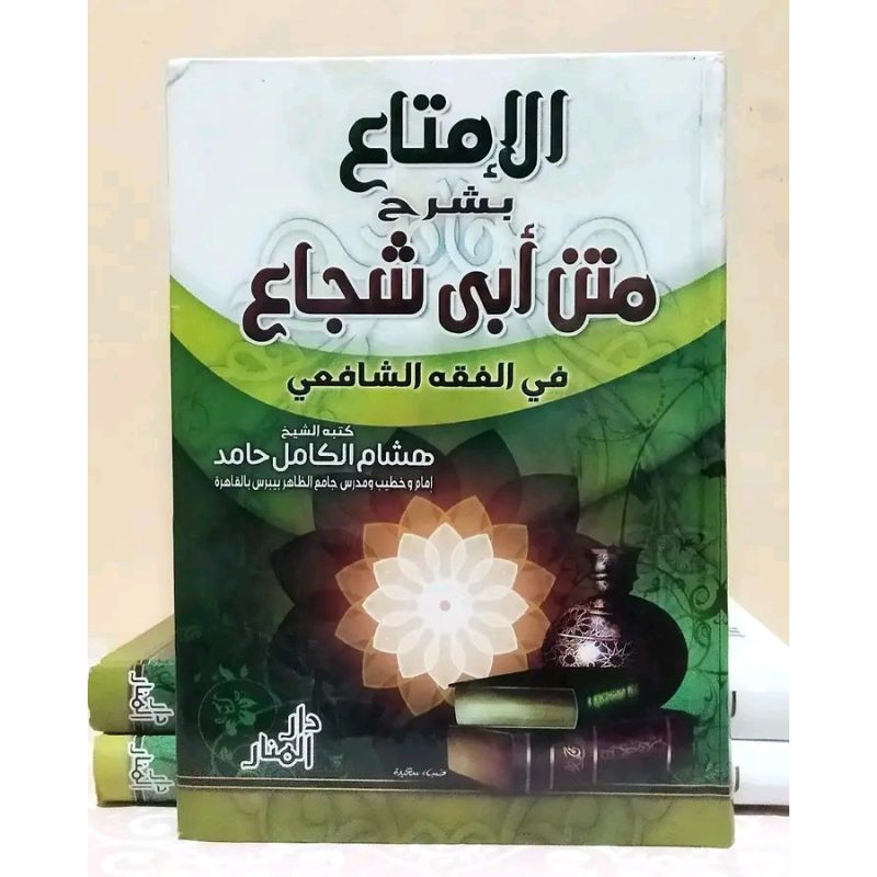 AL IMTA' BI SYARAH ABI SYUJA'