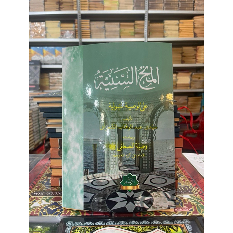 

kitab Syarah Minhu saniah