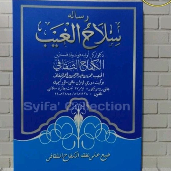 Silaahul Ghoib - Kumpulan Wirid Salaf | Putih | Soft Cover | Ponpes Al Kifahi Atsaqofi