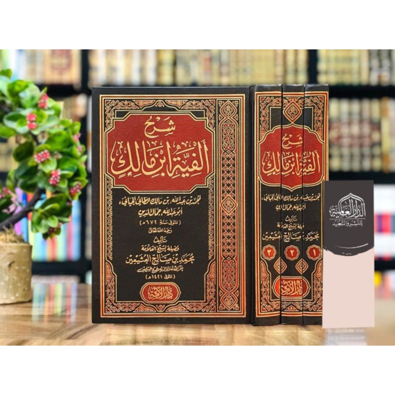KITAB SYARAH ALFIYAH IBNU MALIK