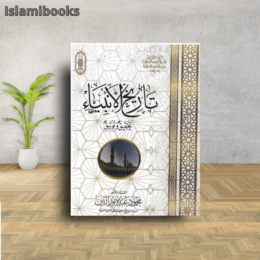 Kitab Tarikhul Anbiya'