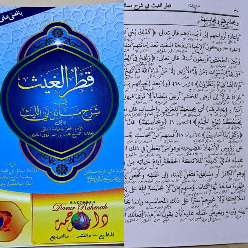 kitab Qotrul Gois makna dan kosongan - Qotrul Ghois Syeh Nawawi original Qotrul goist