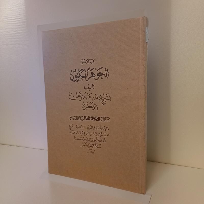 kitab terjemah sunda jauhar maknun Jauharul maknun Jawahirul maknun