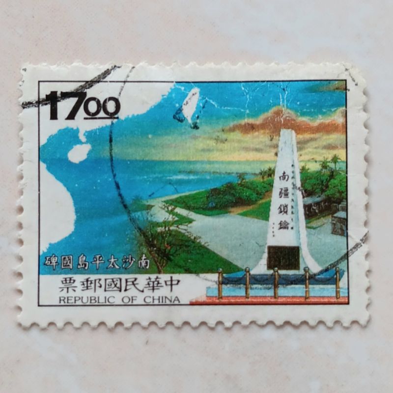 

(AA) Perangko Taiwan 1996 Map of South China Sea Archipelago - Stele erected on Itu Aba (Taiping) Island 17 dollar Taiwan Used