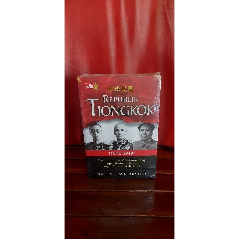 Buku Republik Tiongkok (1912-1949)