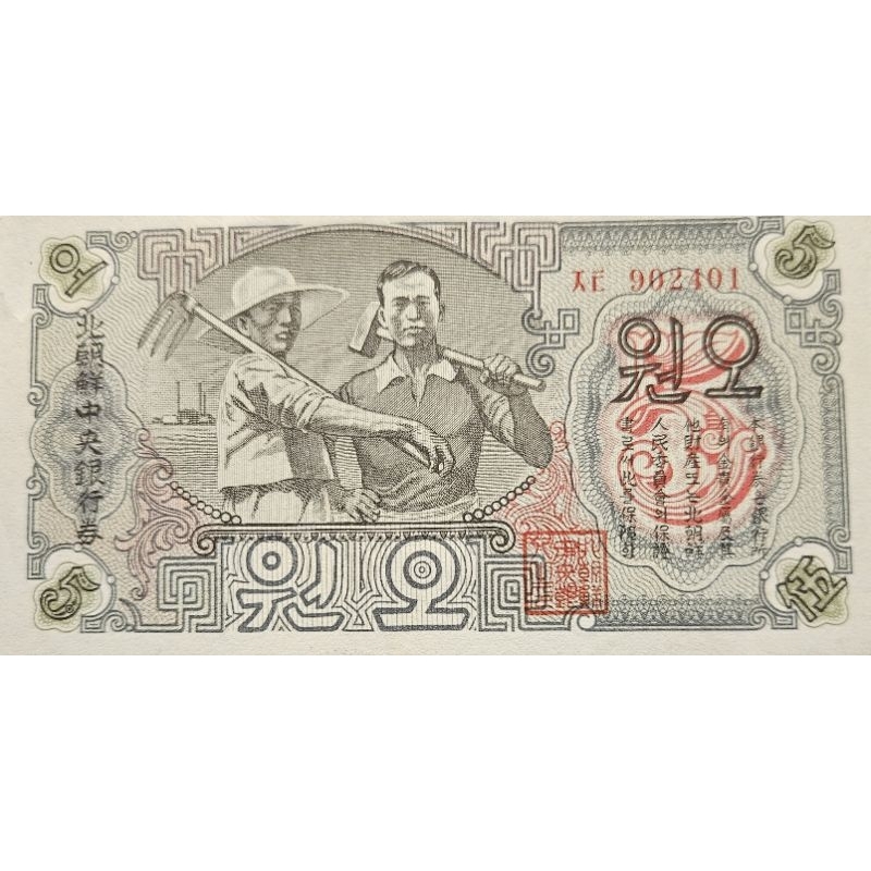 #Termurah Uang Asing Negara Korea Utara 5 won Tahun 1947 Kondisi Uang UNC GRESS MULUS Original 100%