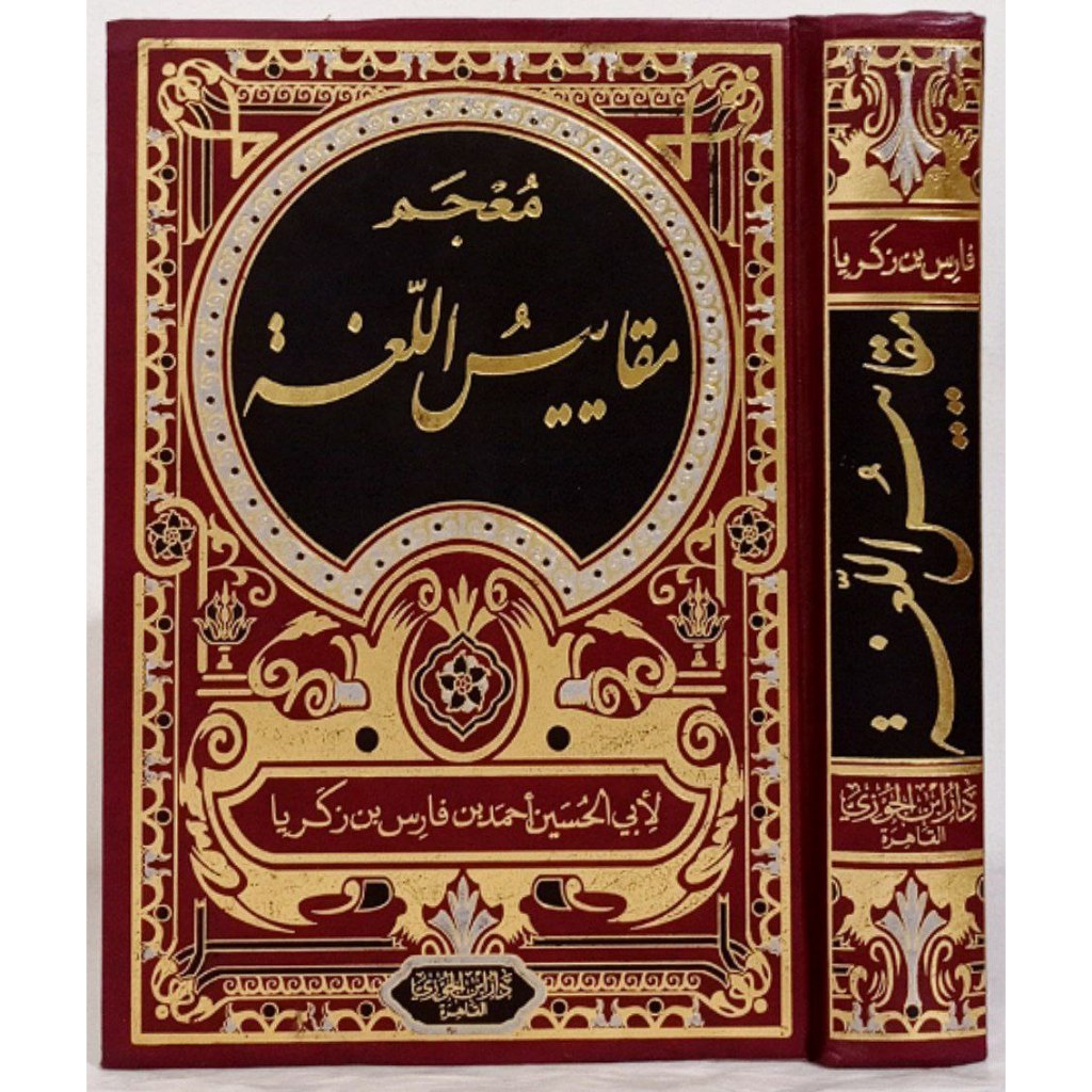 معجم مقاييس اللغة MU'JAM MAQOYIS LUGHOH