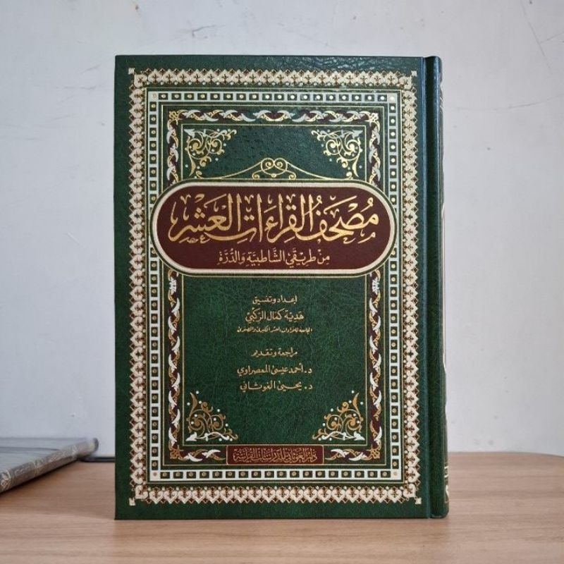 MUSHAF QIROAH ASYR مصحف القراءات العشر