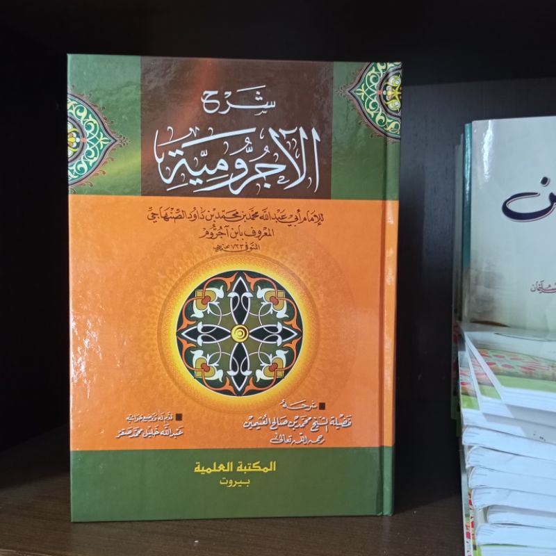 Syarah Jurumiyah lil Utsaimin DKI Beirut