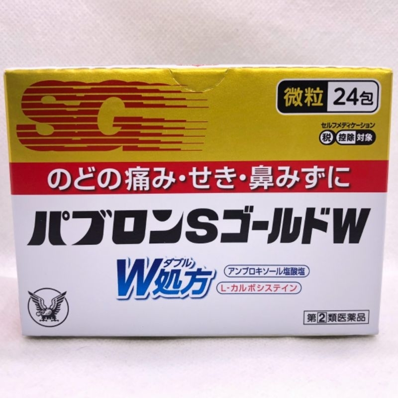 Pabron S Gold W Obat Batuk Flu Made in Japan RB7