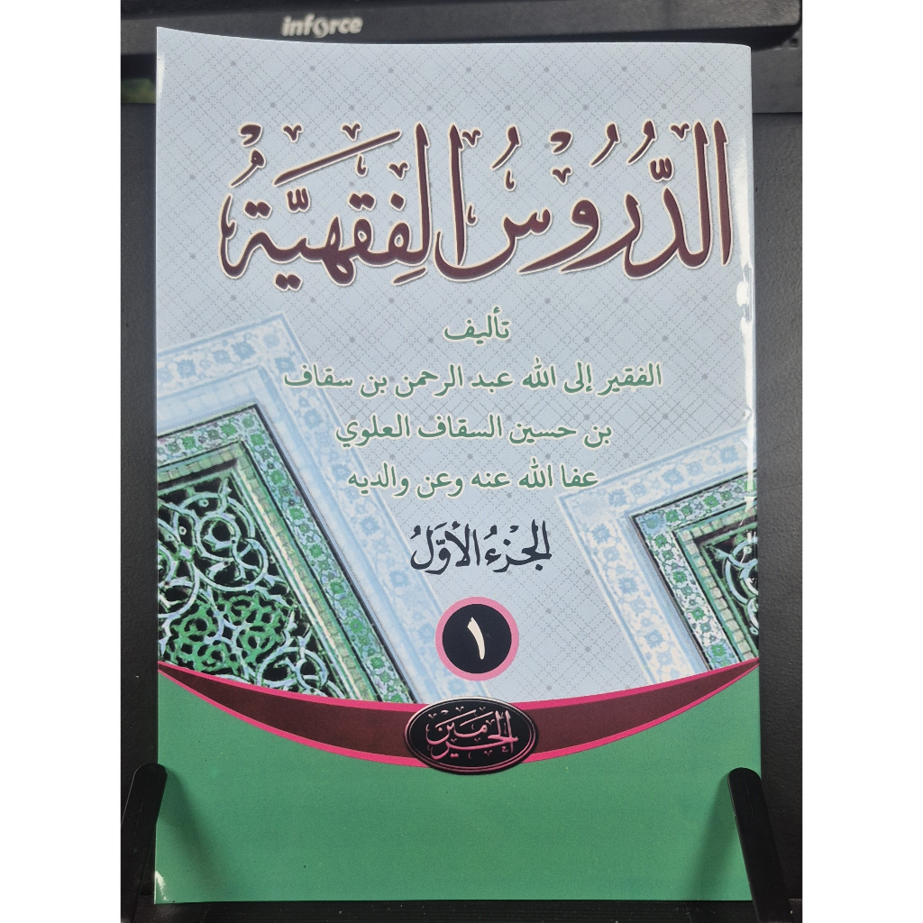 Kitab Durusul Fiqhiyah Juz 1 Soft Cover