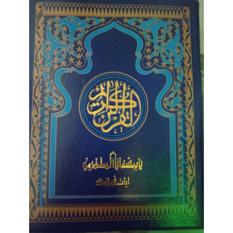 AL QURAN KUDUS  COCOK UNTUK MENGHAPAL/QURAN POJOK