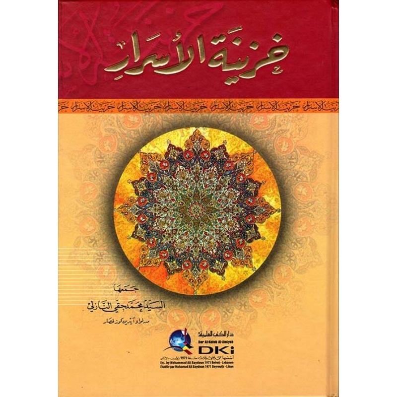 Khozinatul Asror DKi/Khozinatul Asror ||