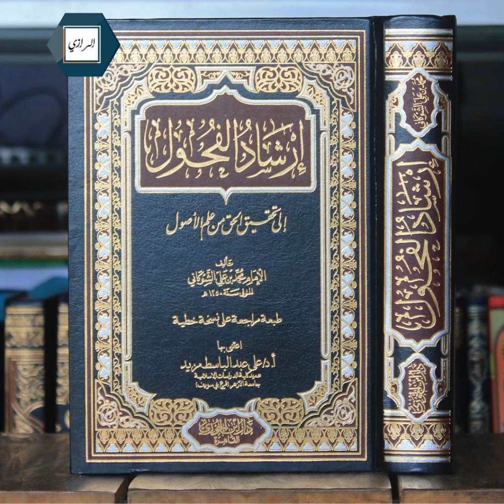 إرشاد الفحول الشوكاني Irsyadul Fuhul As Syaukani