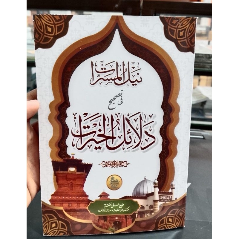 Kitab dalailul khoirot- dalail khairat Besar kertas buram Menara kudus- dalail khoirot KH. AHMAD BAS