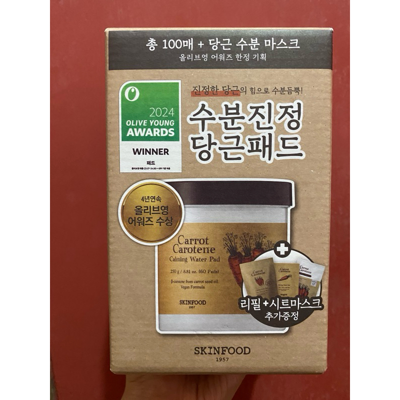 [READY] Sharing Skinfood Carrot Toner Pad