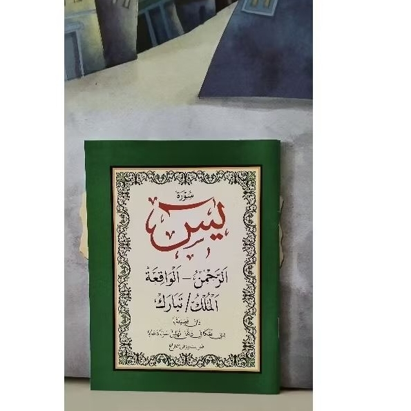 Yaasiin ukuran kecil ukuran 12x16cm