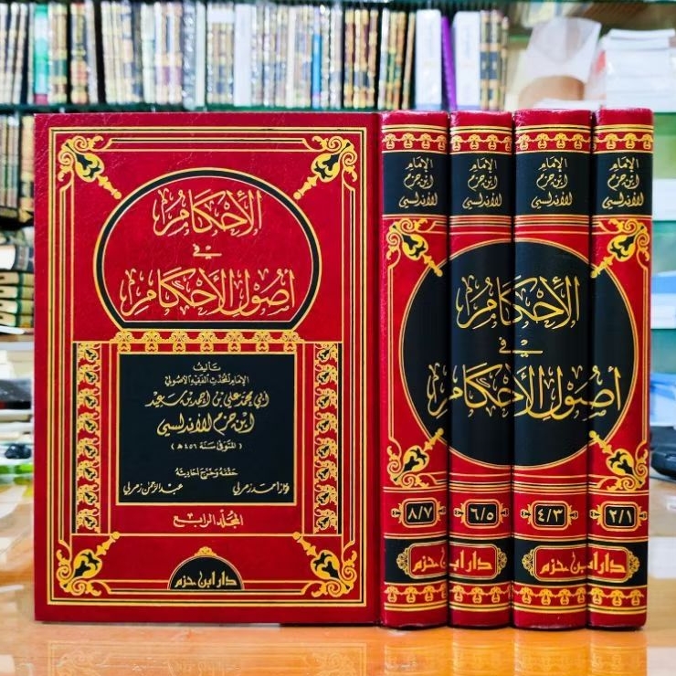 الإحكام في أصول الأحكام لابن حزم AL IHKAM FII USHUL AL AHKAM 4 JILID