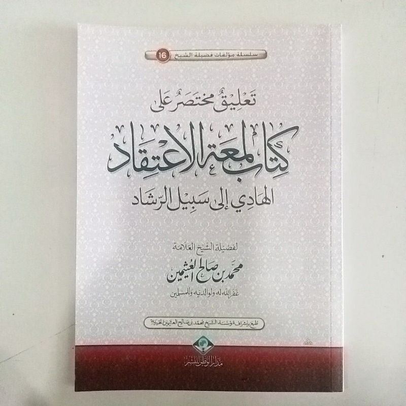 تعليق مختصر على كتاب لمعة الاعتقاد TA'LIQ MUKHTASHOR ALA KITAB LUM'ATUL I'TIQOD (SYAIKH AL UTSAIMIN)