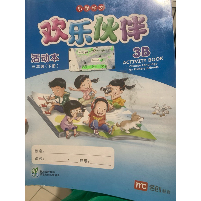 Chinese Language for Primary School
