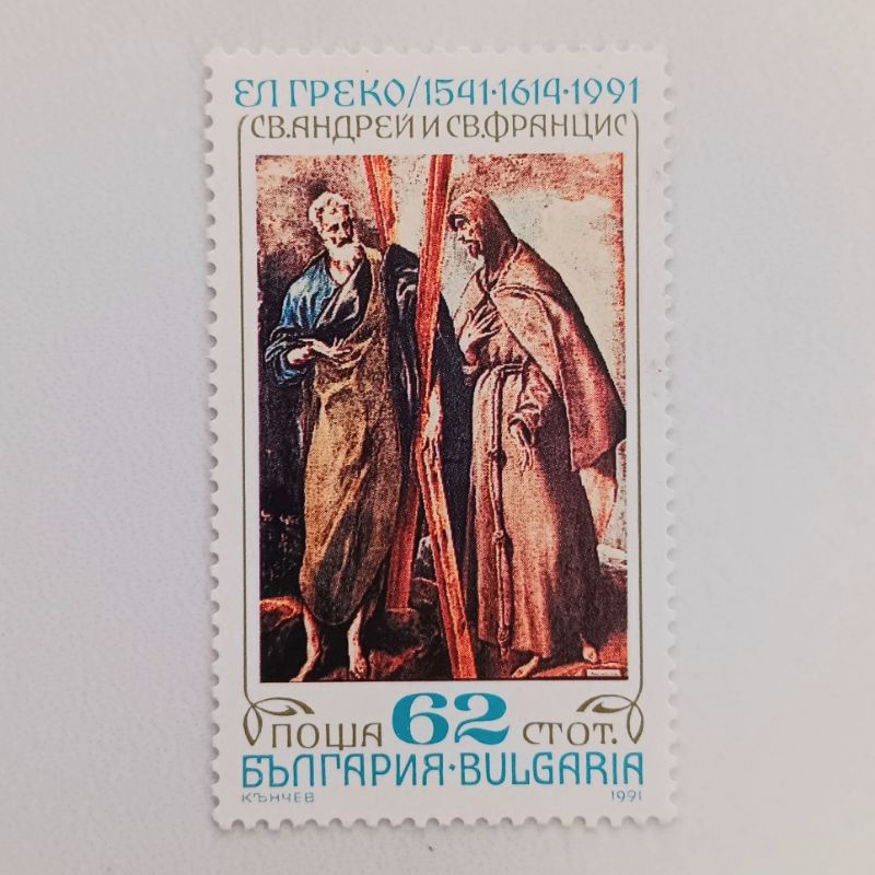

(AE) Perangko Bulgaria 1991 450th Birthday of El Greco - St Andrew and St Francis' 62 stotinka Mint