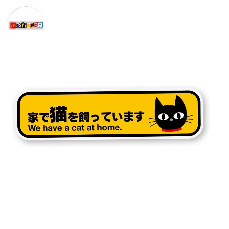 

sticker we have a cat at home sticker japan sign stiker neko
