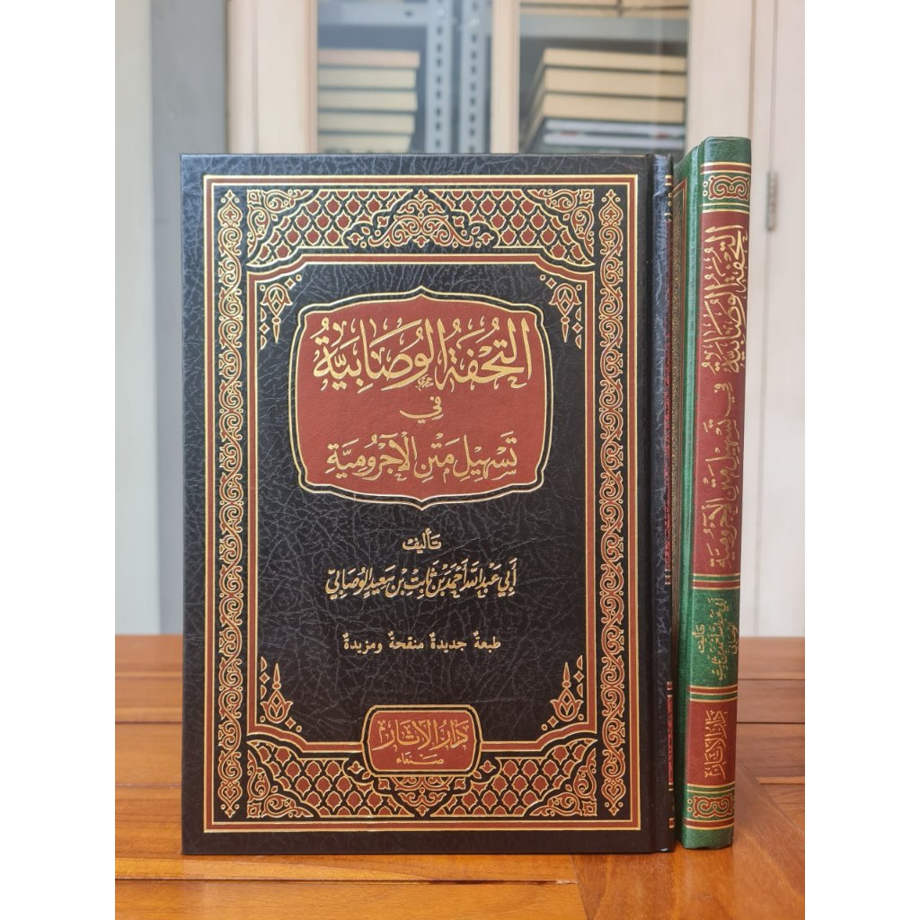 التحفة الوصابية في تسهيل متن الآجرومية TUHFAH WUSHOBIYYAH | TUHFATUL WUSHOBIYAH | SYARAH JURUMIYAH