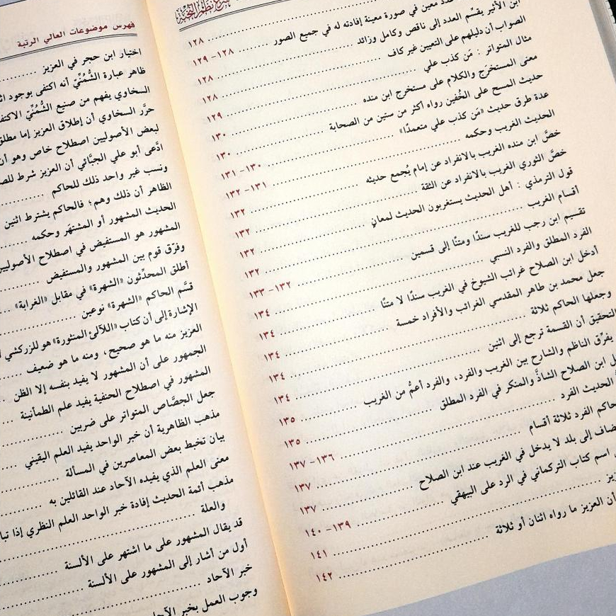 Jual Kitab Al Aliy Ar Rutbah Syarah Nazm An Nukhbah | العالي الرتبة شرح نظم النخبة Impor Original di Toko Kitab Alresalah