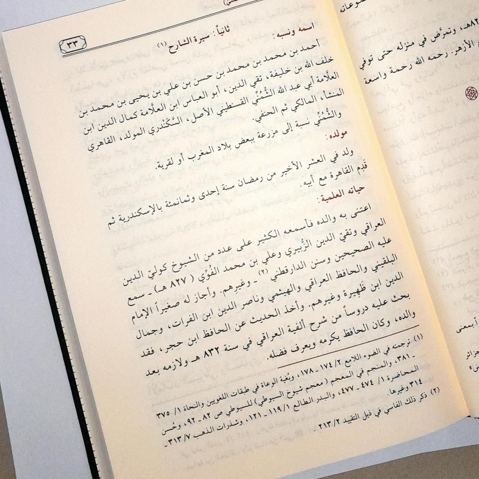 Jual Kitab Al Aliy Ar Rutbah Syarah Nazm An Nukhbah | العالي الرتبة شرح نظم النخبة Impor Original di Toko Kitab Alresalah