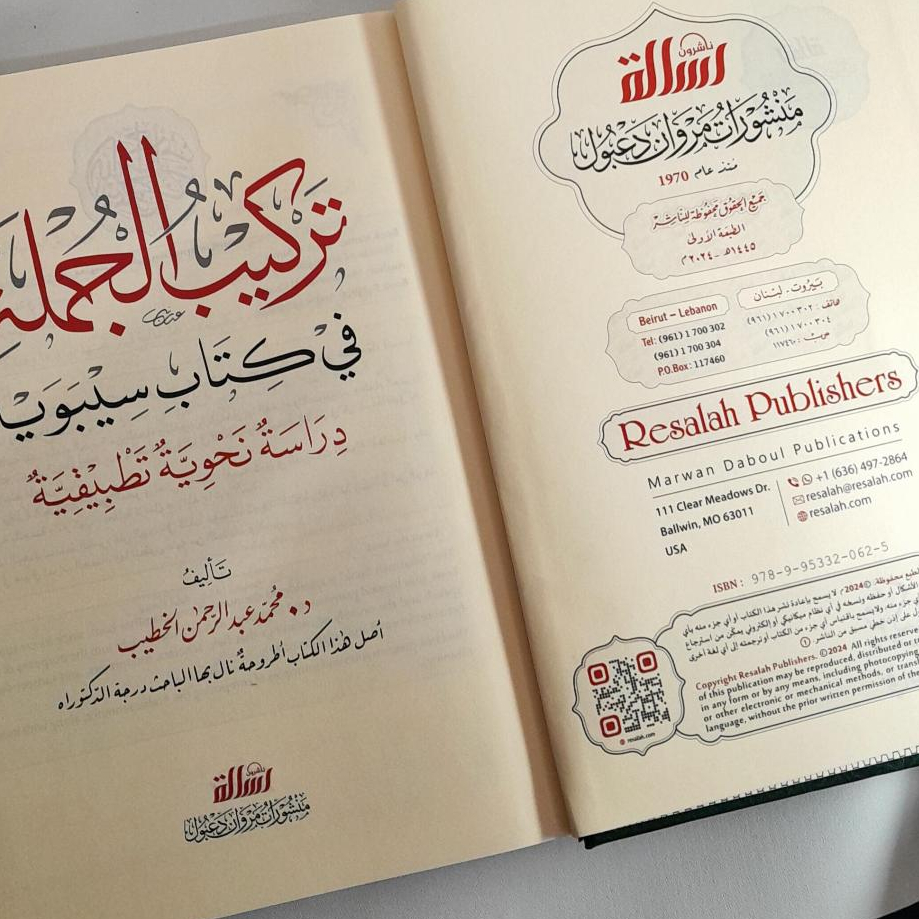 Jual Kitab Tarkib Al Jumlah fi Kitab Sibawaih Tarkibul Jumlah | تركيب الجملة في كتاب سيبويه - دراسة نحوية تطبيقية Impor Original di Toko Kitab Alresalah