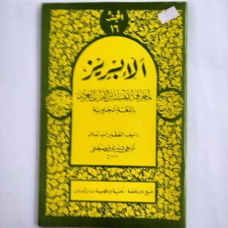 Kitab Ibris Alibris Juz 16 Kertas CD