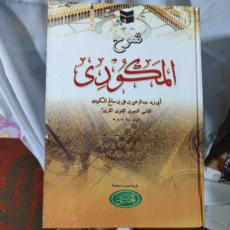 KITAB SYARAH MAKUDI ALFIYAH JILID LUX MAKUDI ALFIYAH ALPIYAH