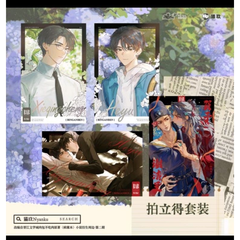 

Bing An Ben Case File Compendium Card set He Yu Xie Qingcheng