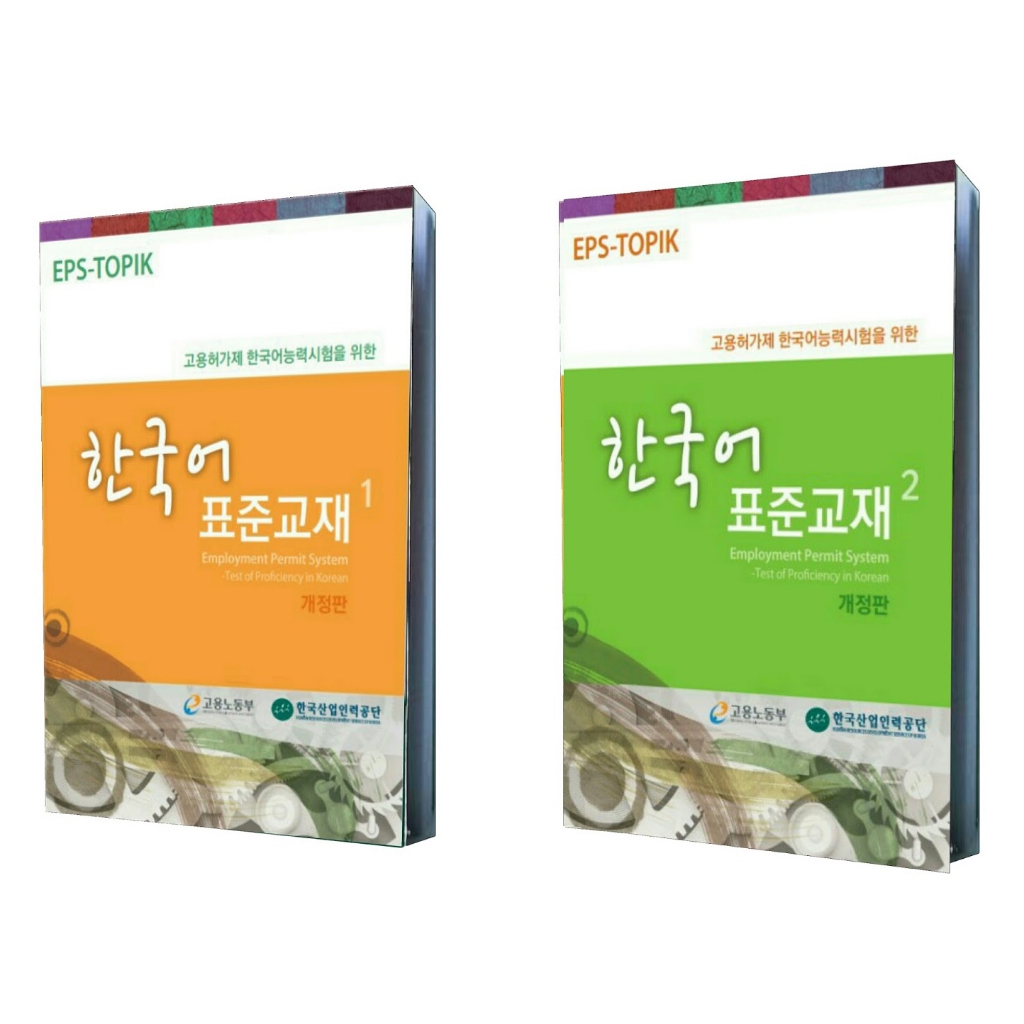EPS-TOPIK Standard Textbook BOOK 1 & 2 - Versi Korea - Inggris