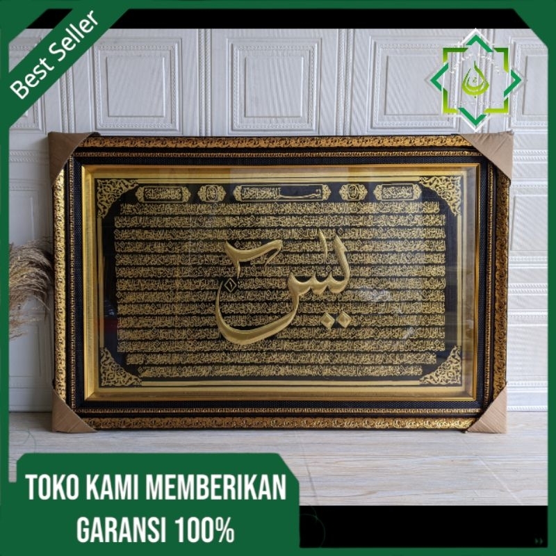 hiasan dinding kaligrafi Islami Surat Yasin
