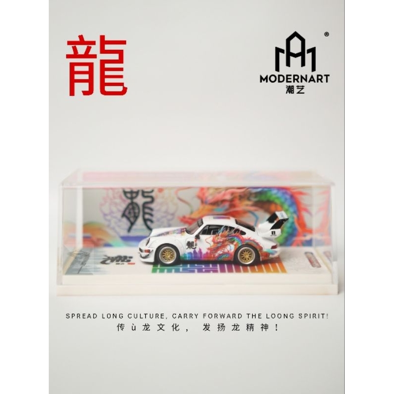 ModernArt Porsche Rwb 964HOBBY EXPO EXCLUSIVE Chinese
RAINBOW Limited 845 of 999