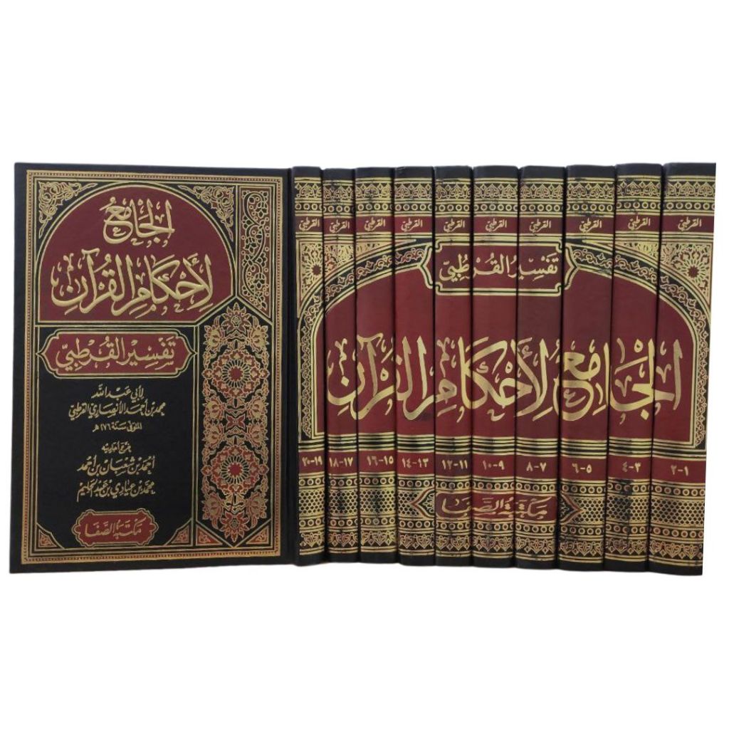 Tafsir Qurtubi 10 Jilid - Maktabah Sofa | تفسير القرطبي الجامع لأحكام القرآن - مكتبة الصفا