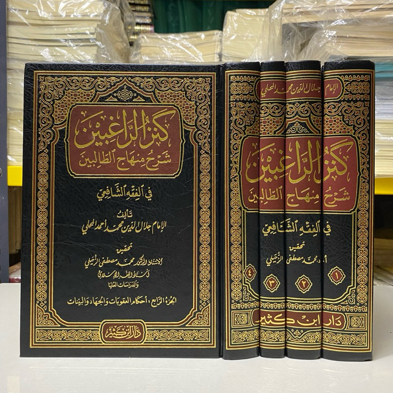 KITAB KANZUR RHOGIBIN كنز الراغبين