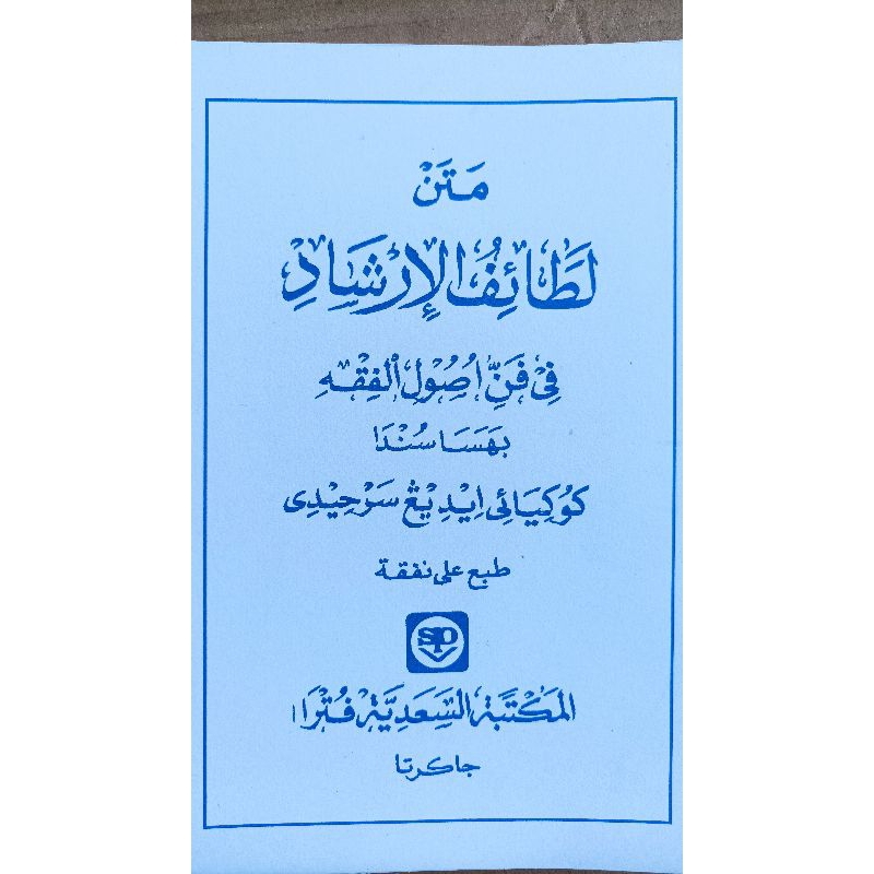 Lathaiful Irsyad Sunda Stok Lama