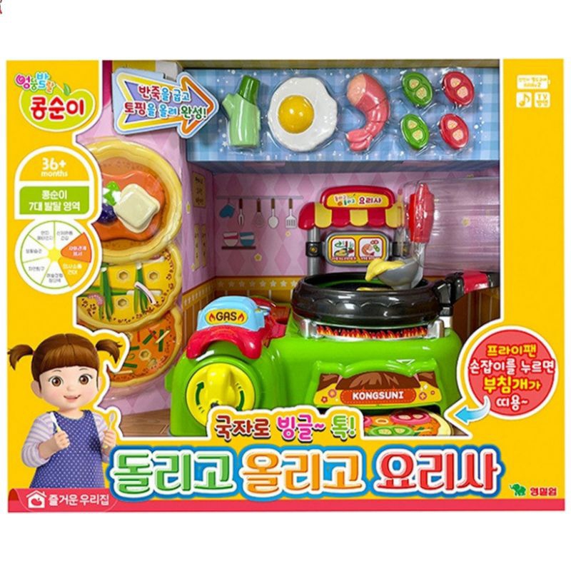 Kongsuni lift and turn chef kitchen playset toys original